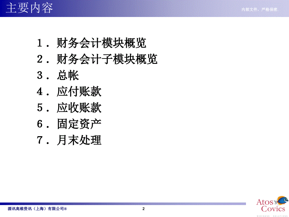 SAP培训教材FI财务会计_第2页