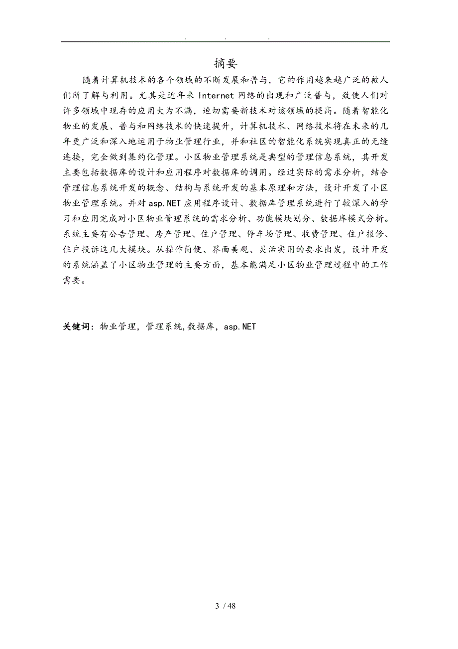 物业管理系统的设计与实现毕业论文_第3页