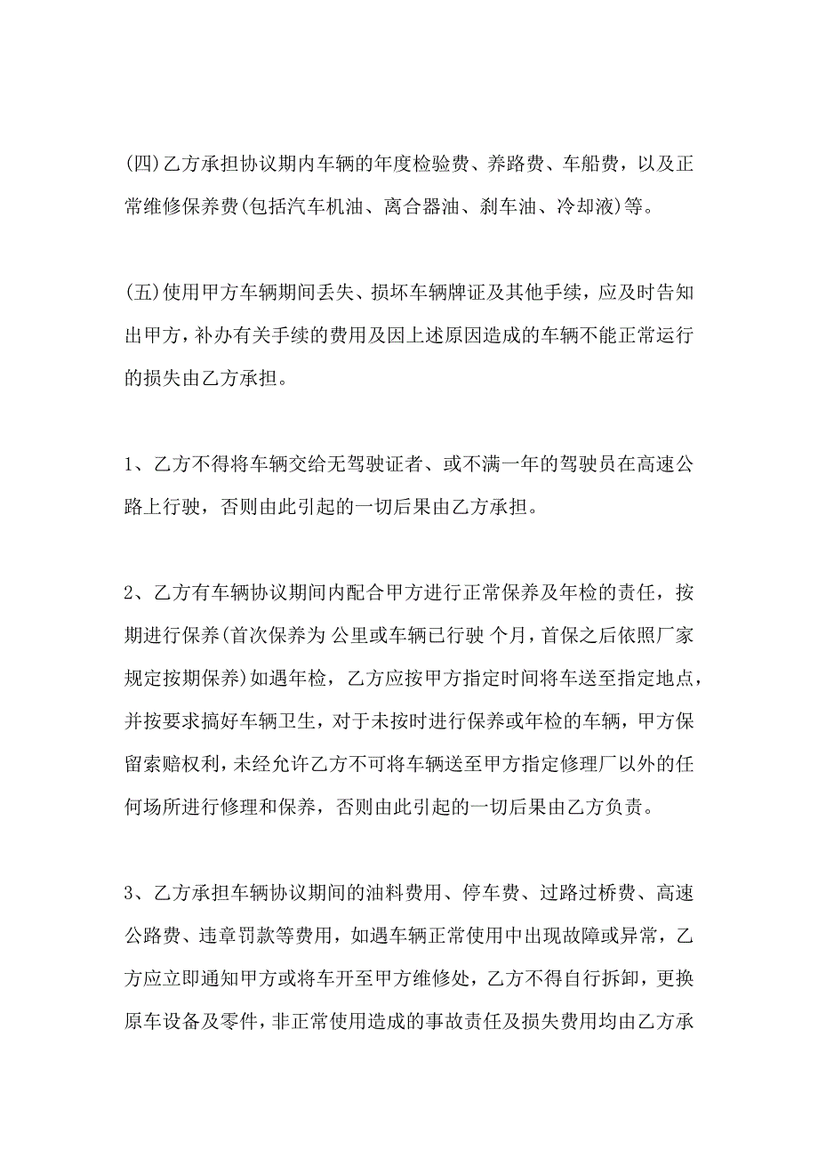 公司与员工租车协议_第4页