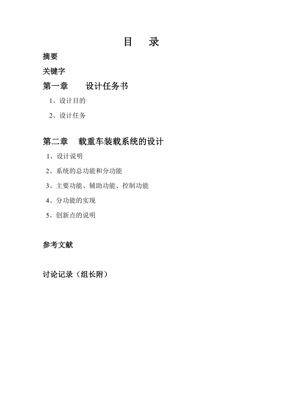 机械设计学报告_第2页