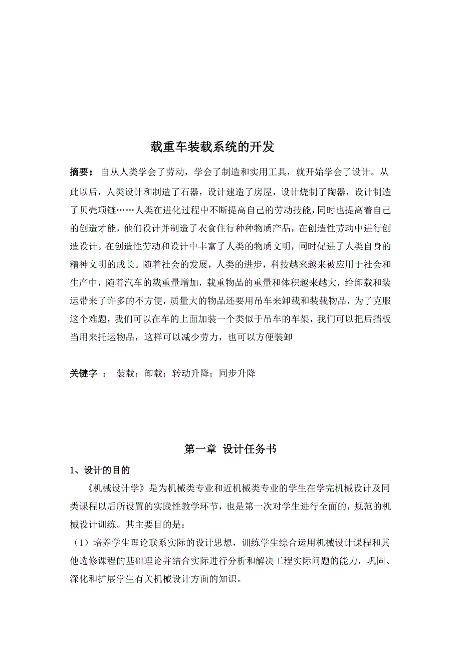 机械设计学报告_第3页