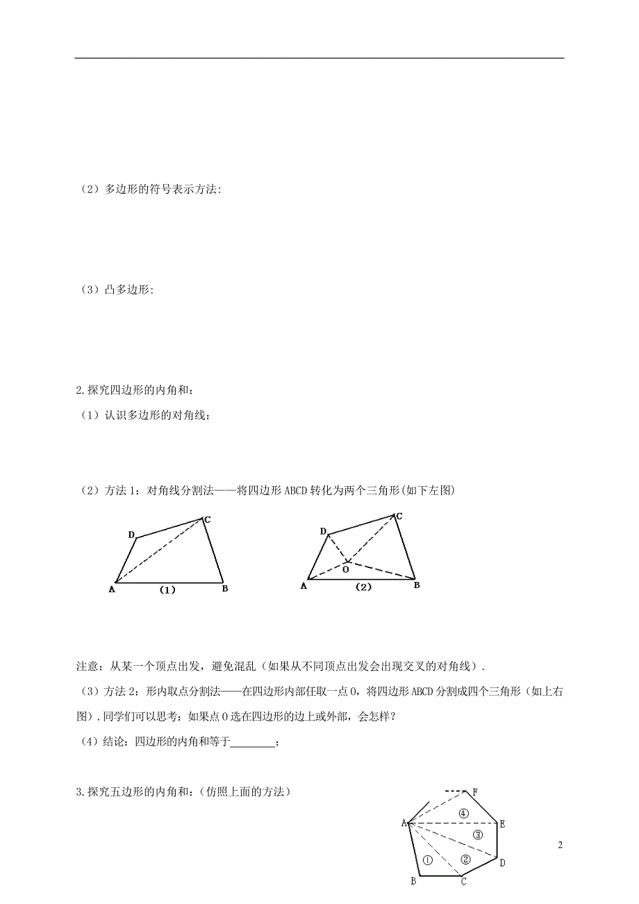 2017-2018学年八年级数学下册 19.1 多边形的内角和学案（无答案）（新版）沪科版_第2页