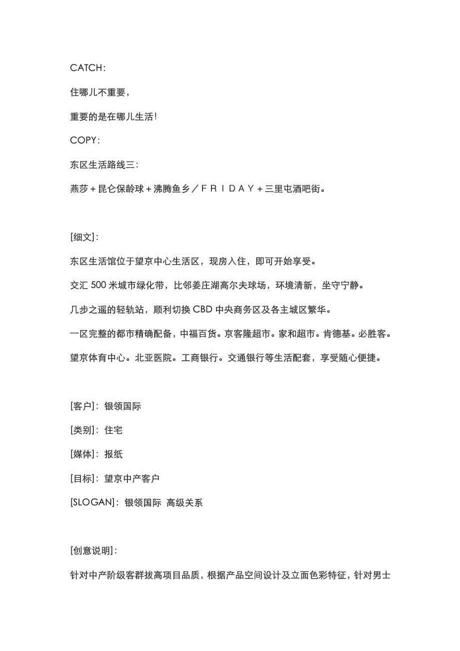 部分北京房地产广告楼书报版文案_第5页