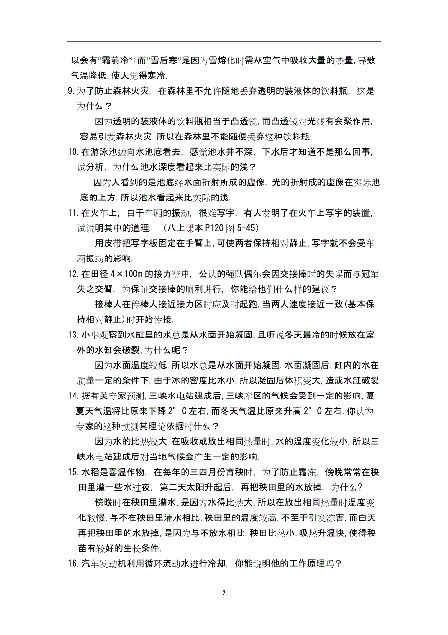 物理简答题专题.doc_第2页