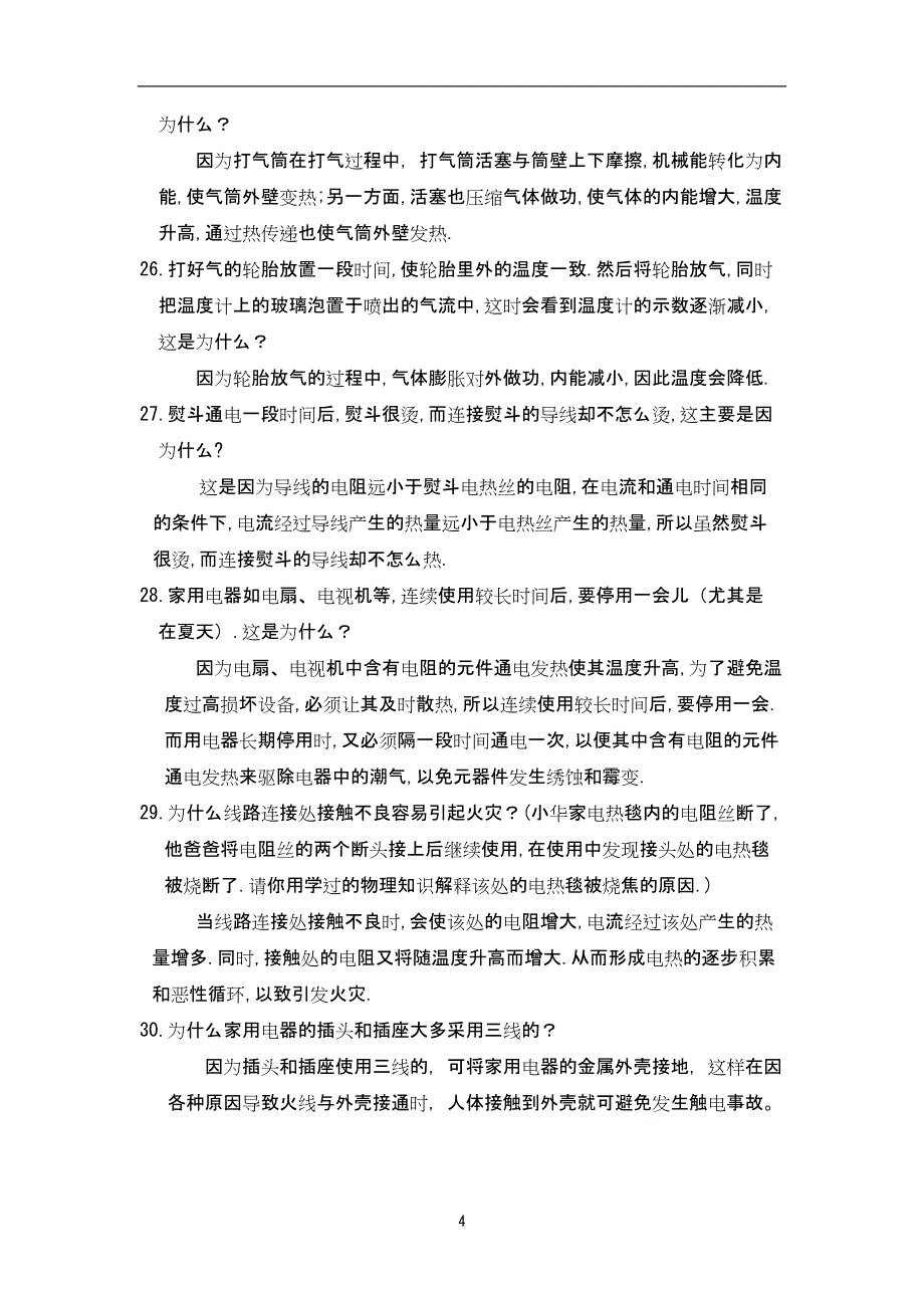 物理简答题专题.doc_第4页