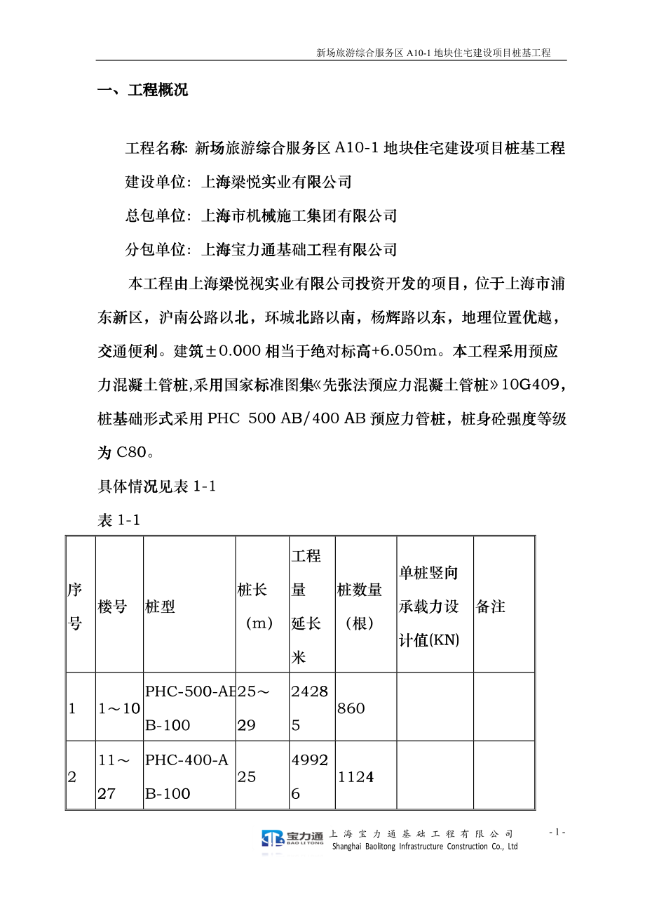 新场旅游综合服务区A10-1地块住宅建设项目_第2页