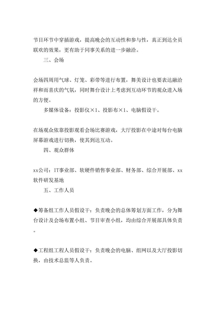 公司迎新晚会方案.doc_第5页