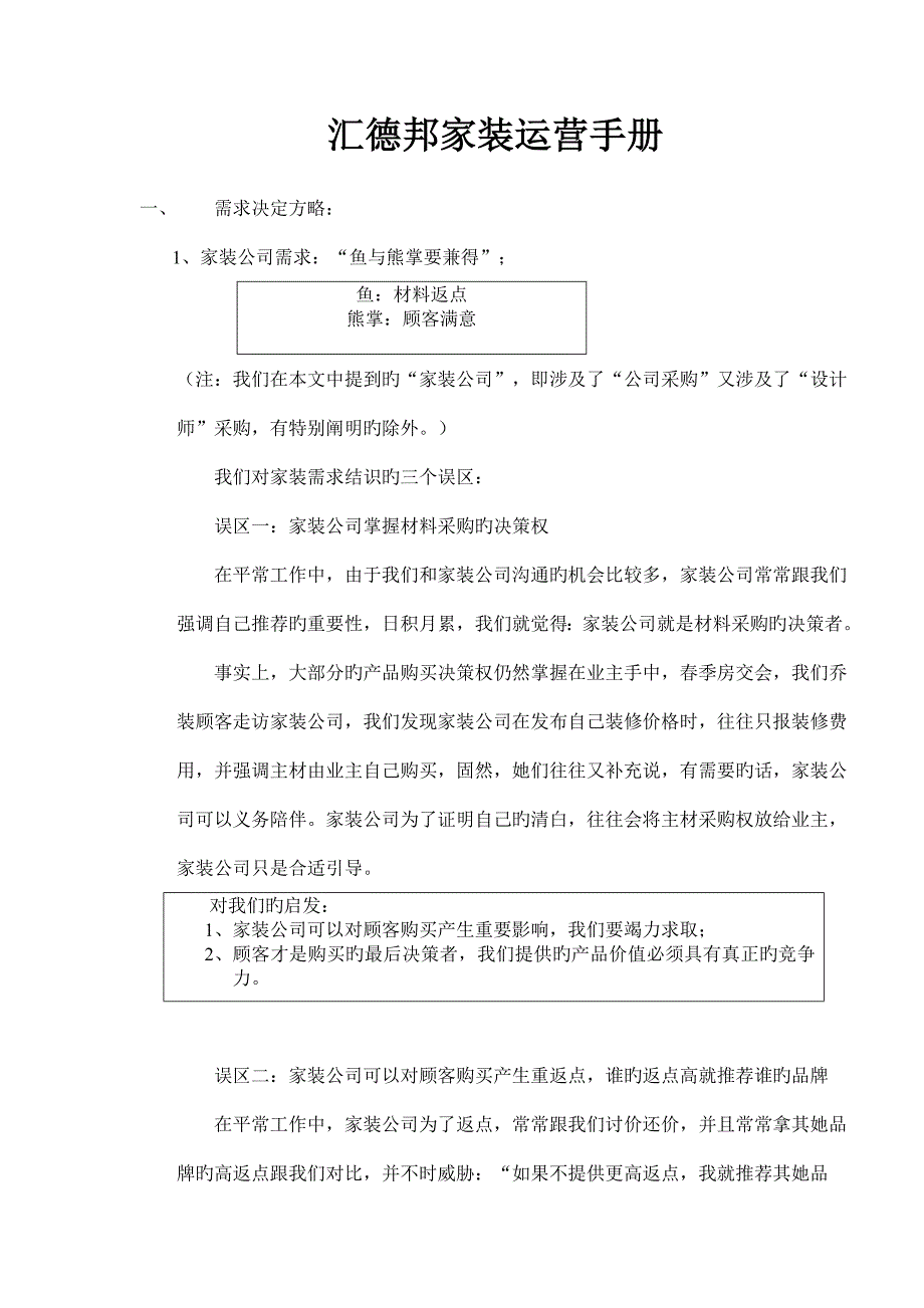 汇德邦家装运营标准手册_第1页