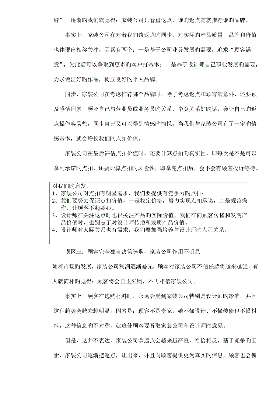 汇德邦家装运营标准手册_第2页