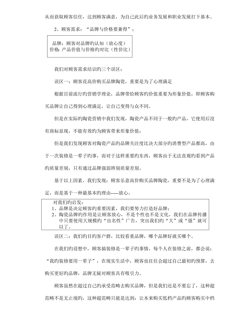 汇德邦家装运营标准手册_第4页