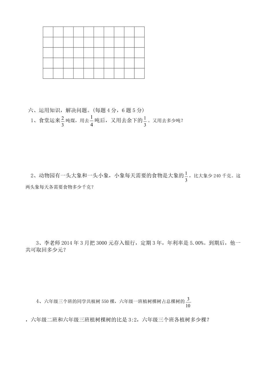 精选小学数学六年上册期末试题共10套_第5页