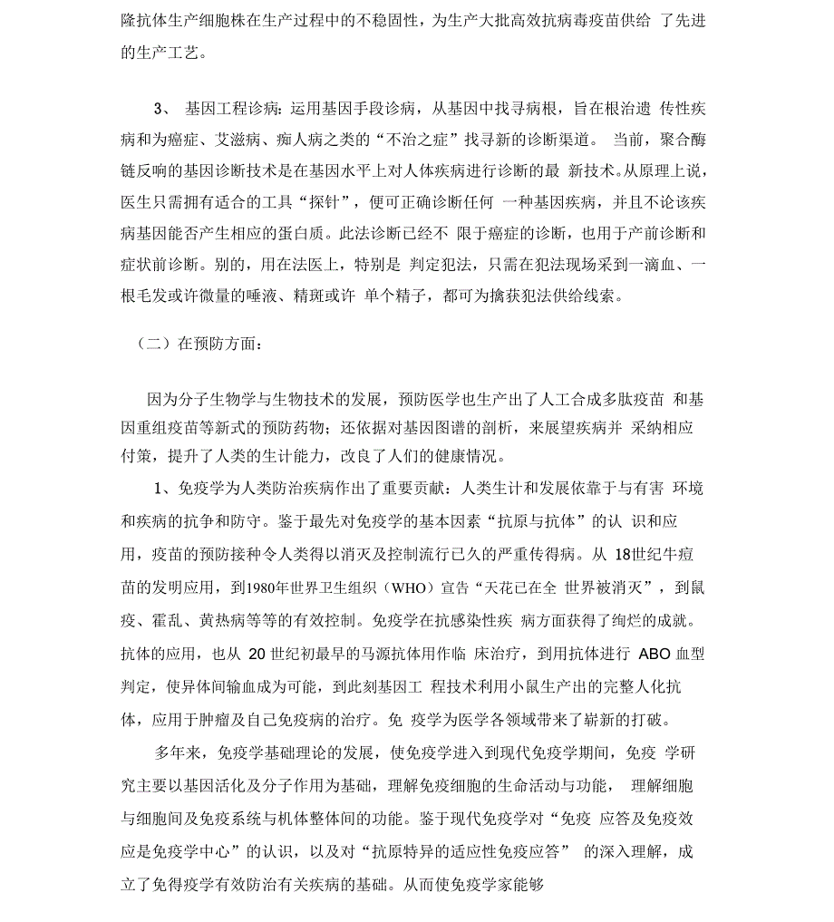 科技进步对人类医学事业发展的影响_第2页