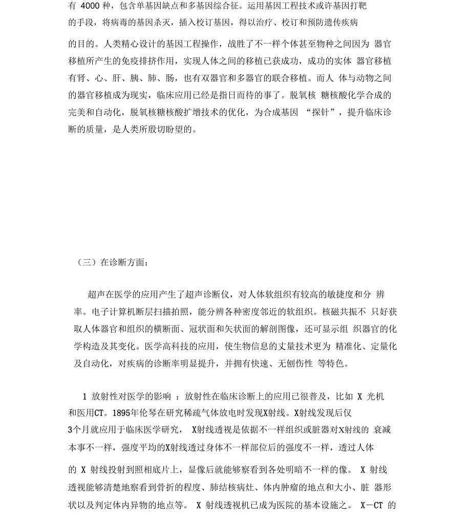 科技进步对人类医学事业发展的影响_第4页