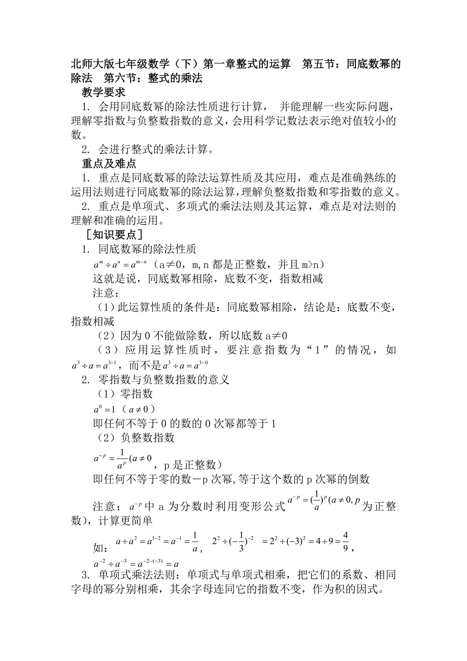 七年级数学整式的乘法练习题.doc_第1页