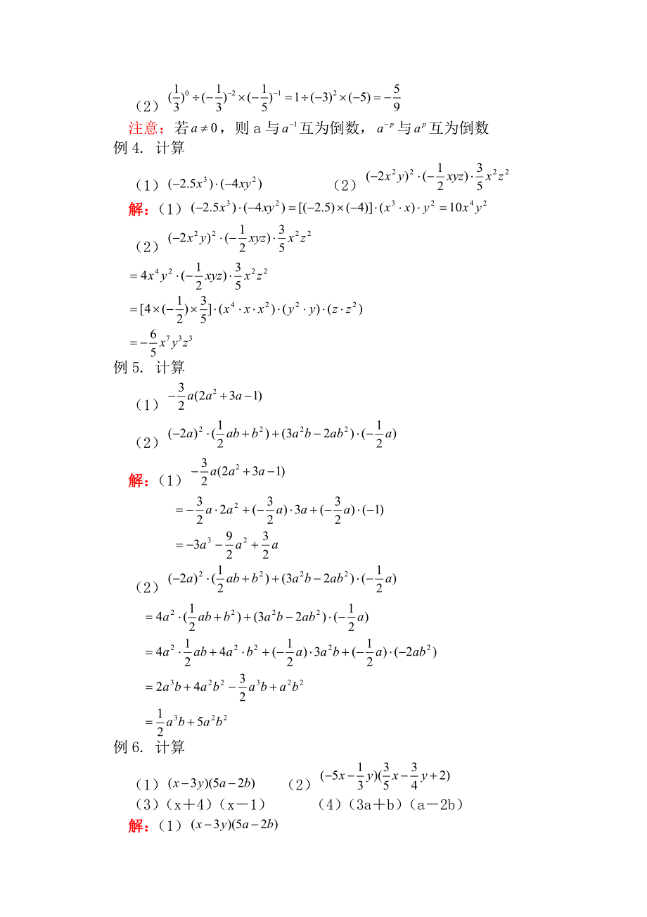 七年级数学整式的乘法练习题.doc_第3页