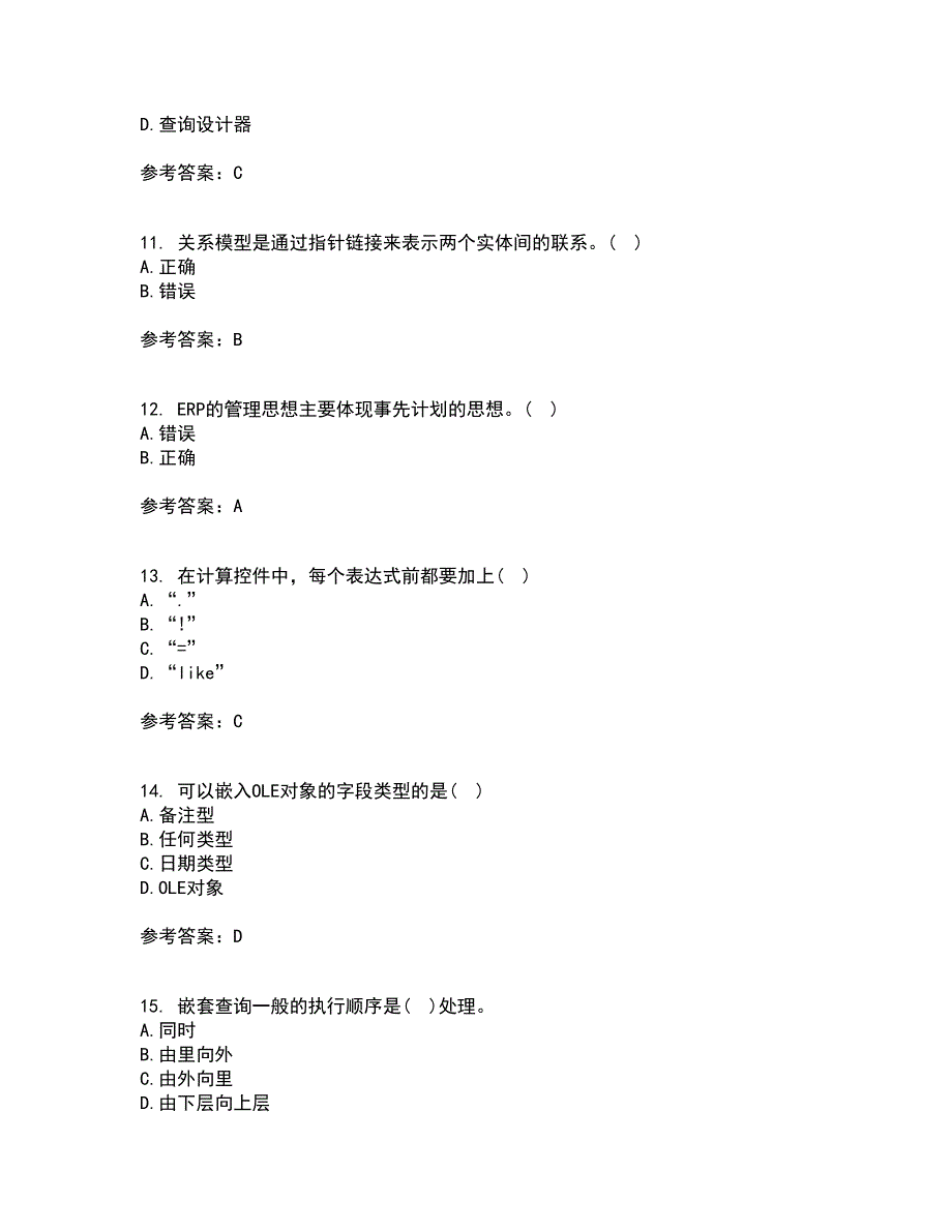 吉林大学21秋《数据库原理及应用》综合测试题库答案参考86_第3页