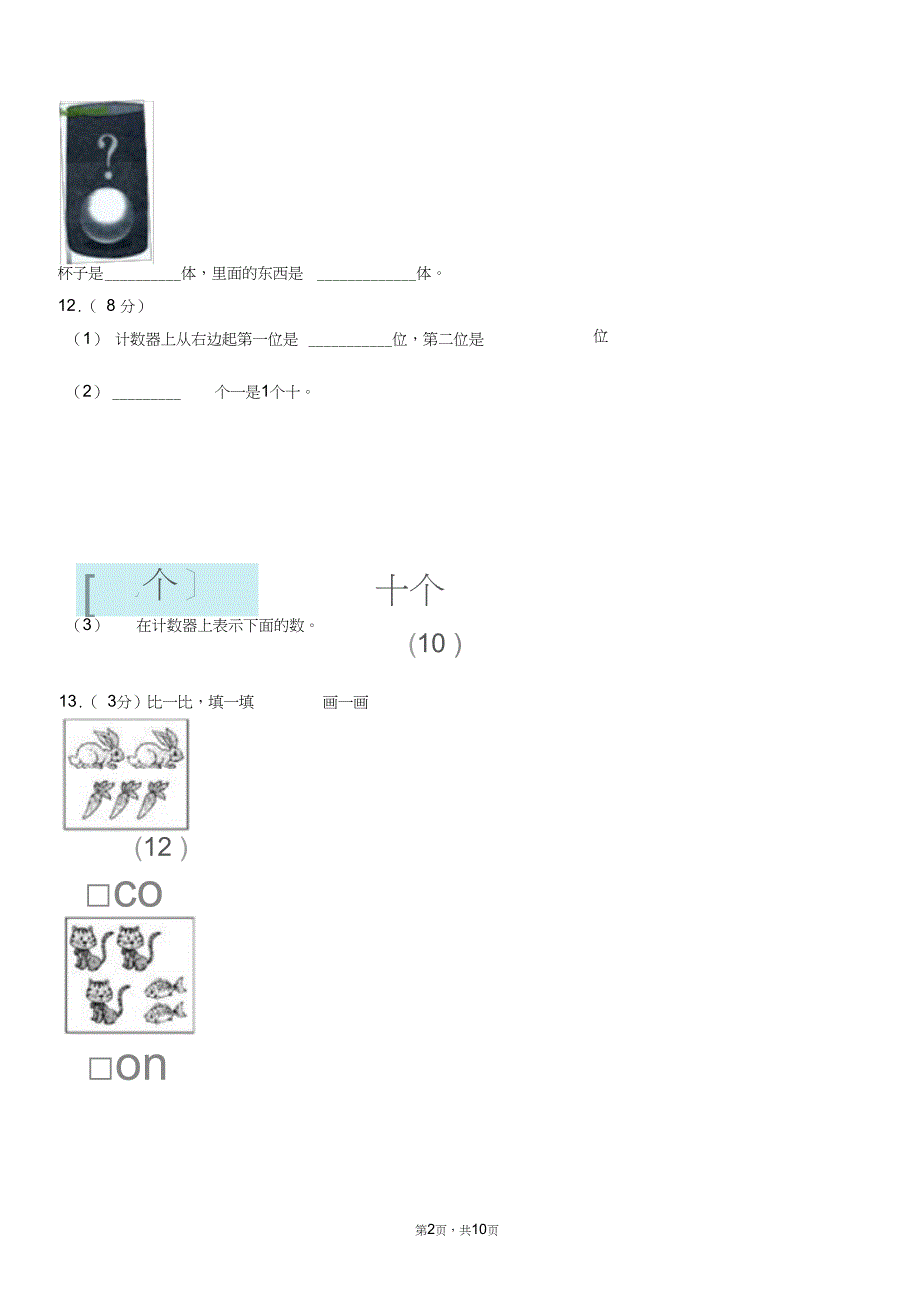 舟山市第二小学校一年级上学期期末考试_第2页