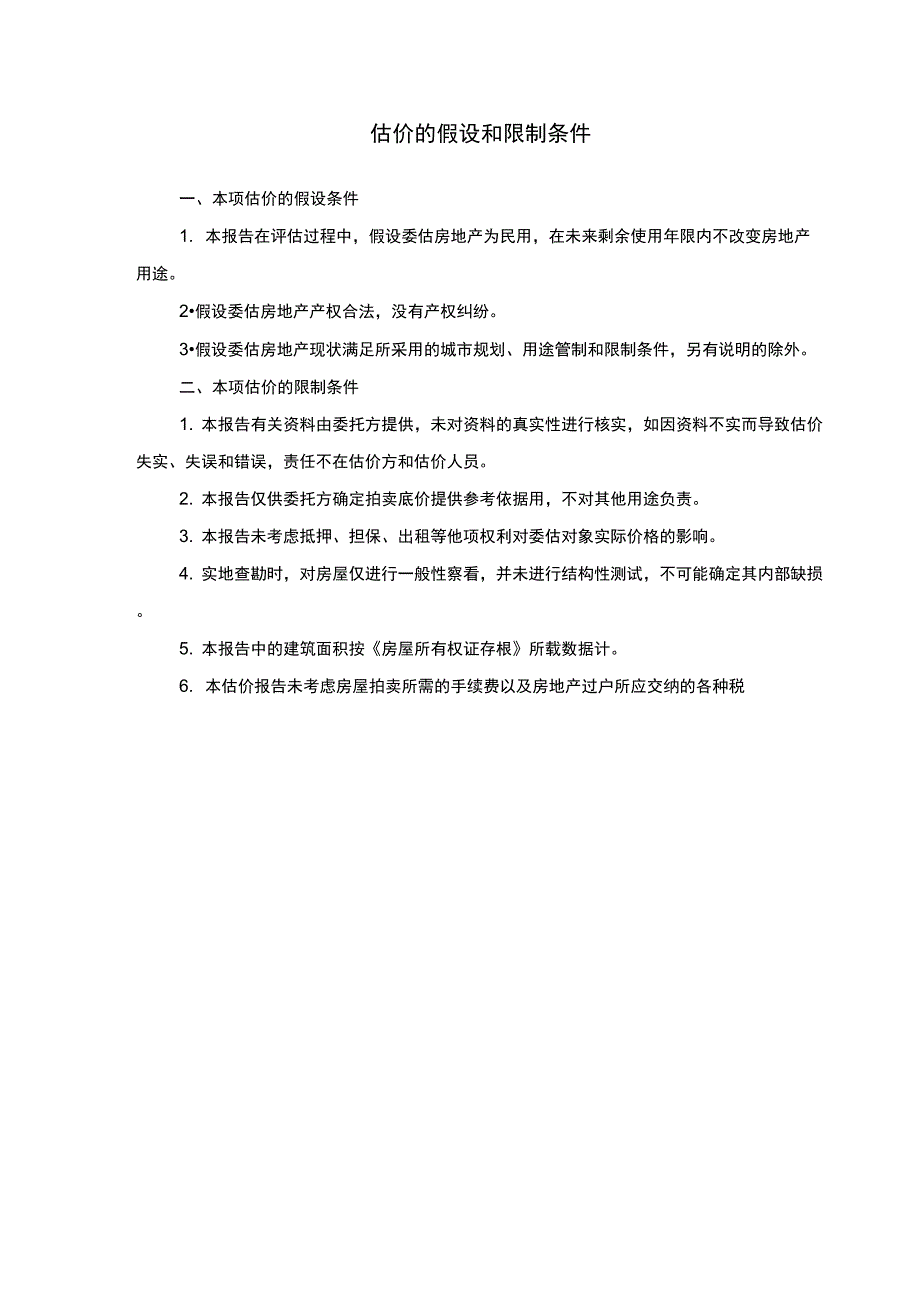 资产评估报告实例_第4页