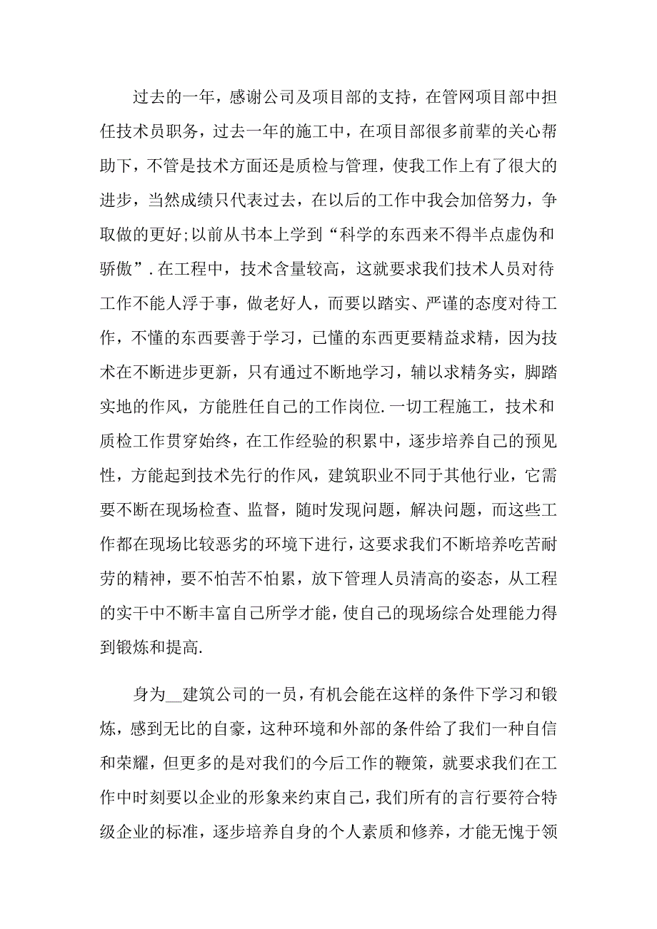 2022技术员转正自我鉴定范文汇总7篇_第3页