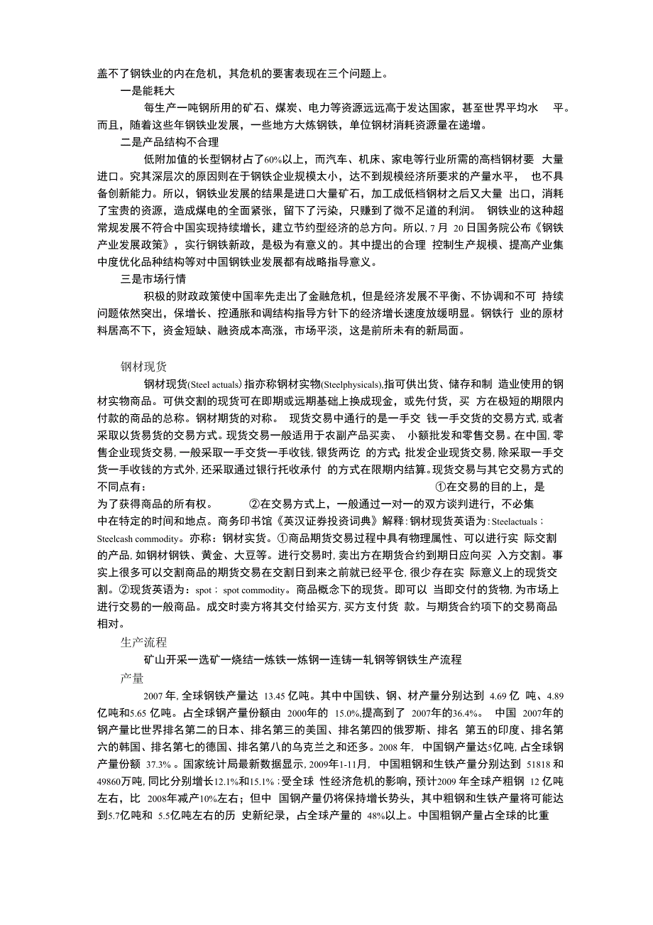 钢铁行业最全面的分析_第3页