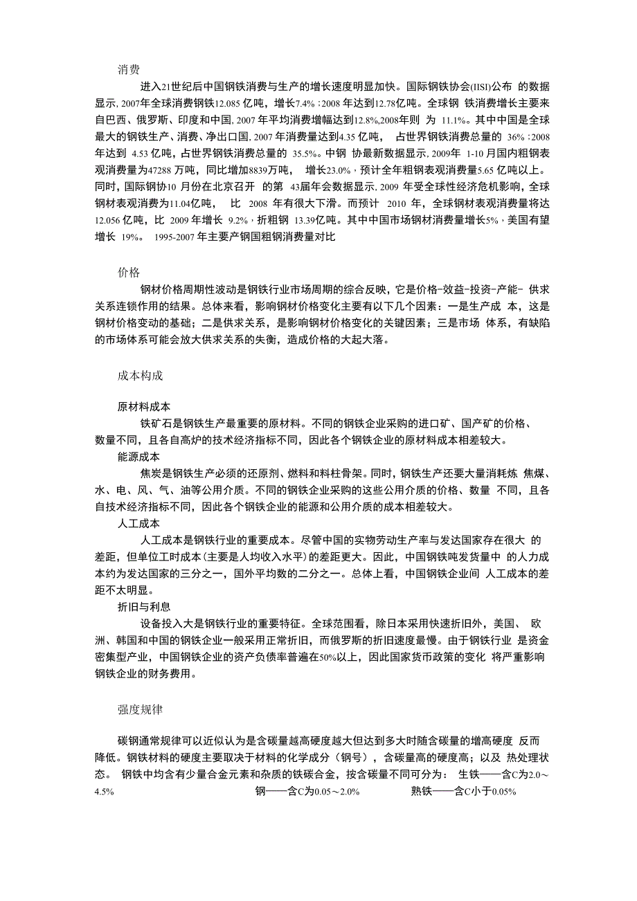 钢铁行业最全面的分析_第4页