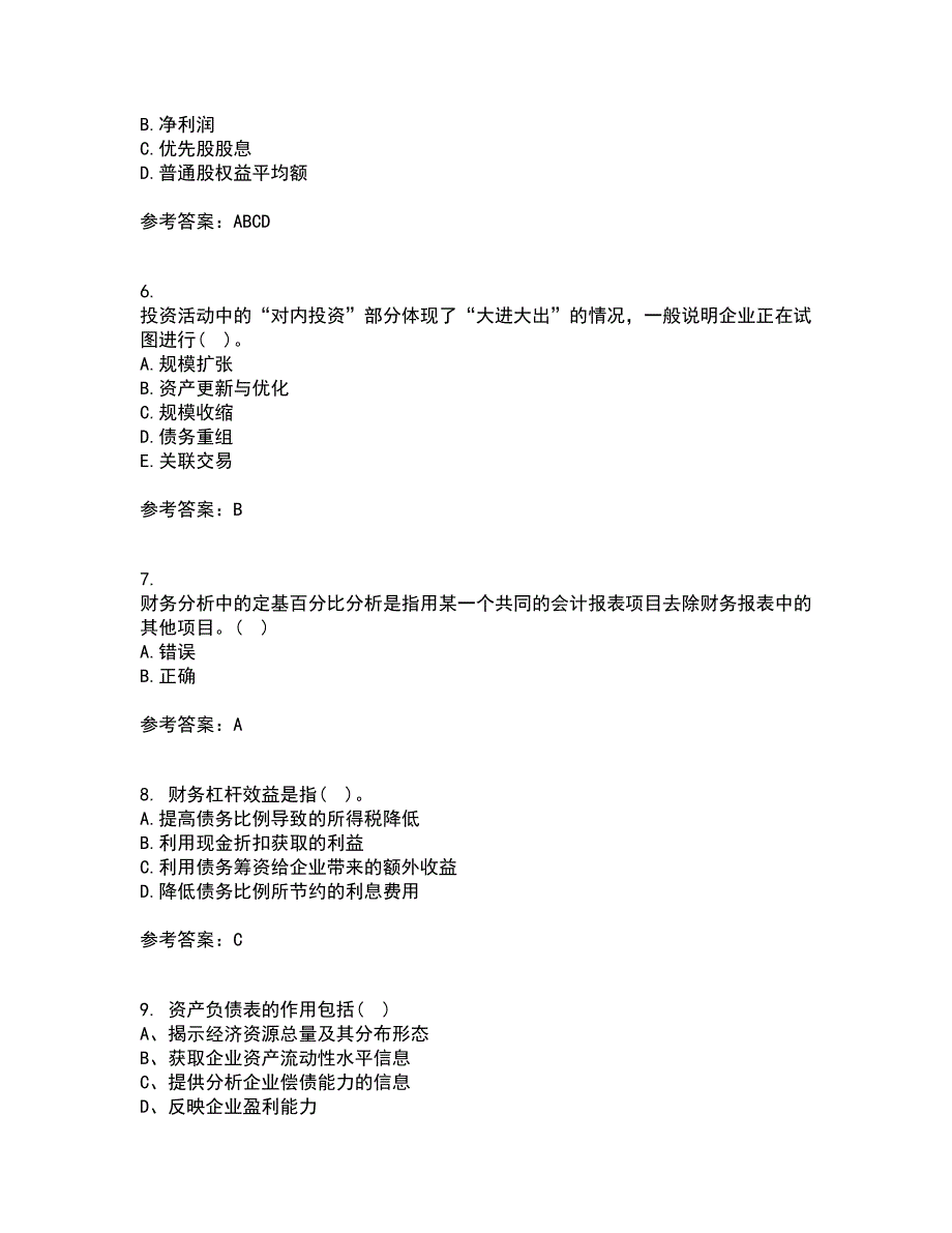 东北财经大学21秋《财务分析》在线作业二答案参考84_第2页