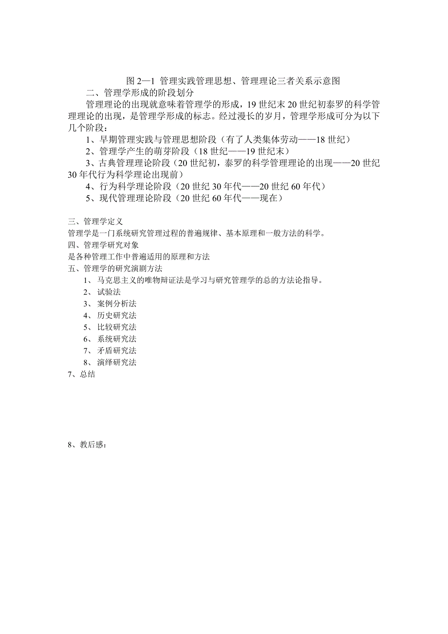 第一节管理的定义和特征2学时2教学目的_第3页