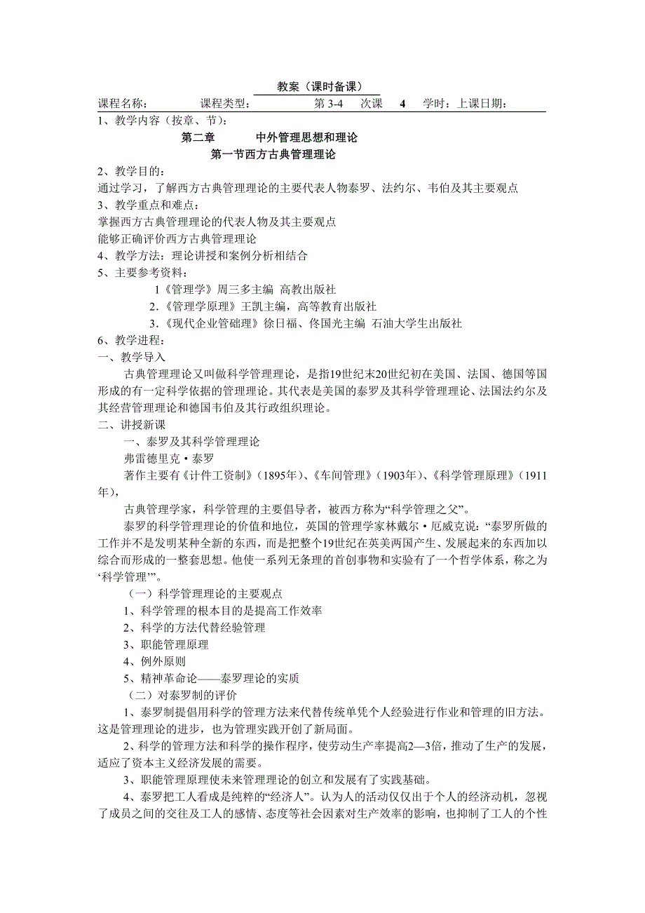 第一节管理的定义和特征2学时2教学目的_第4页