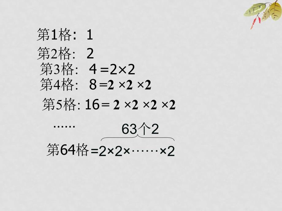 七年级数学上：2.5有理数的乘方（1）课件浙教版_第4页