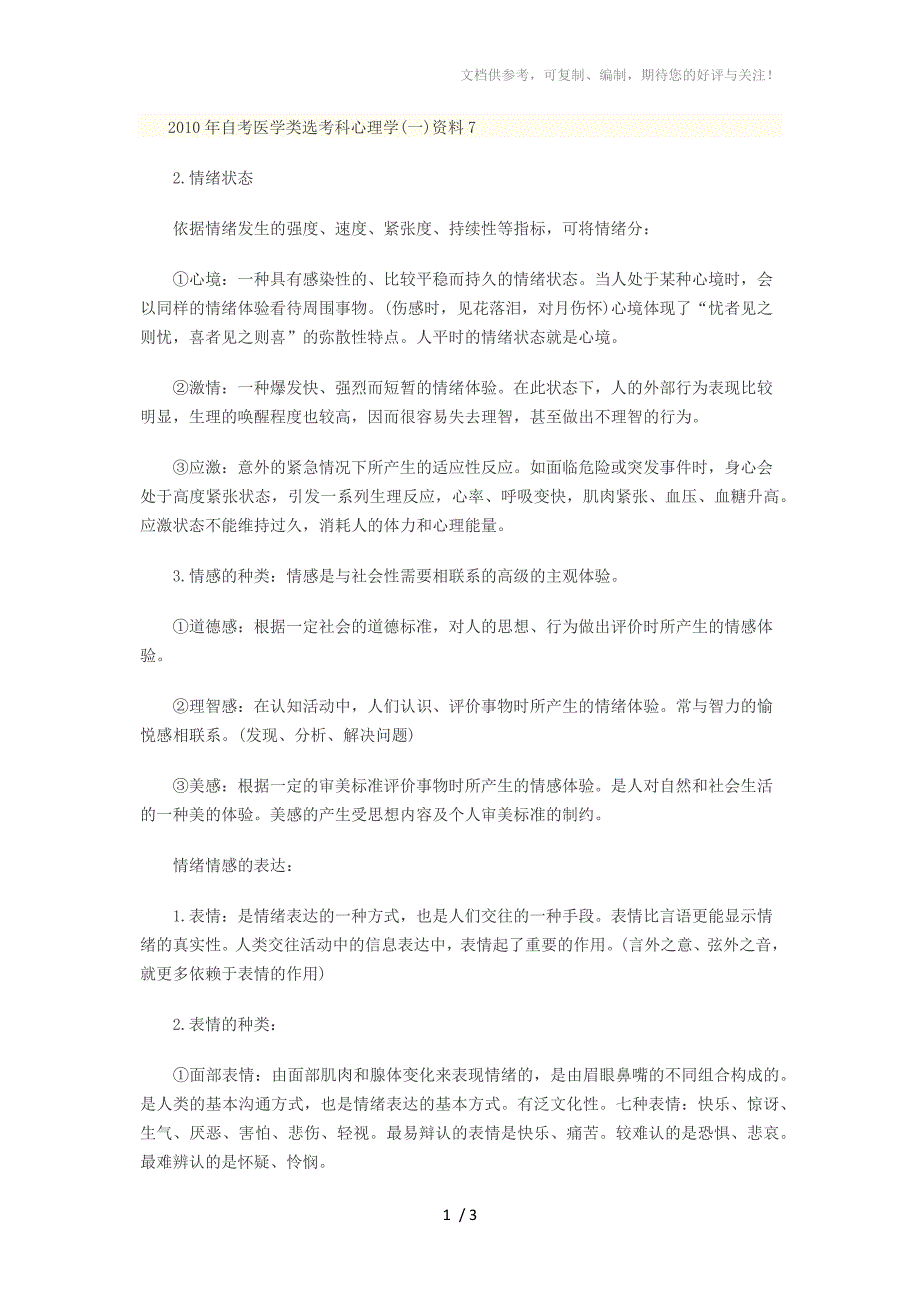 2010年自考医学类选考科心理学资料_第1页