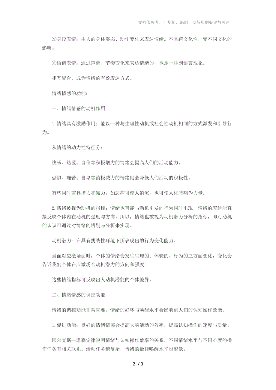 2010年自考医学类选考科心理学资料_第2页