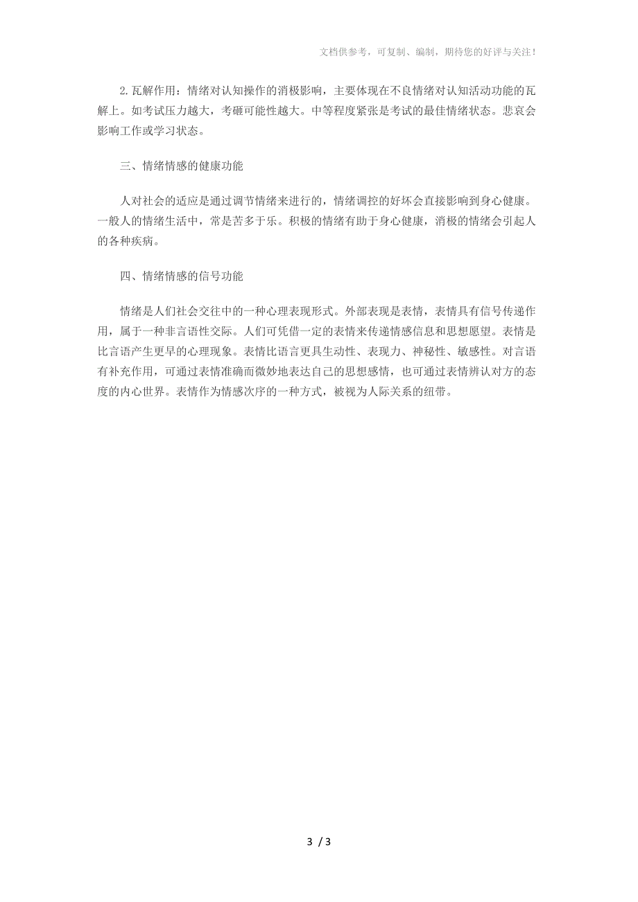 2010年自考医学类选考科心理学资料_第3页