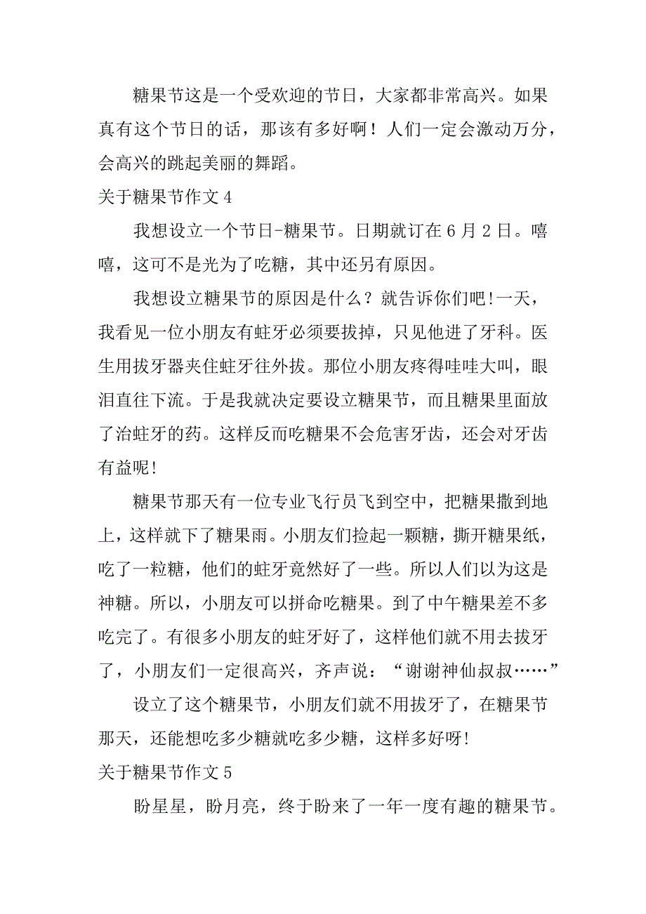 关于糖果节作文6篇糖果节想象作文_第4页