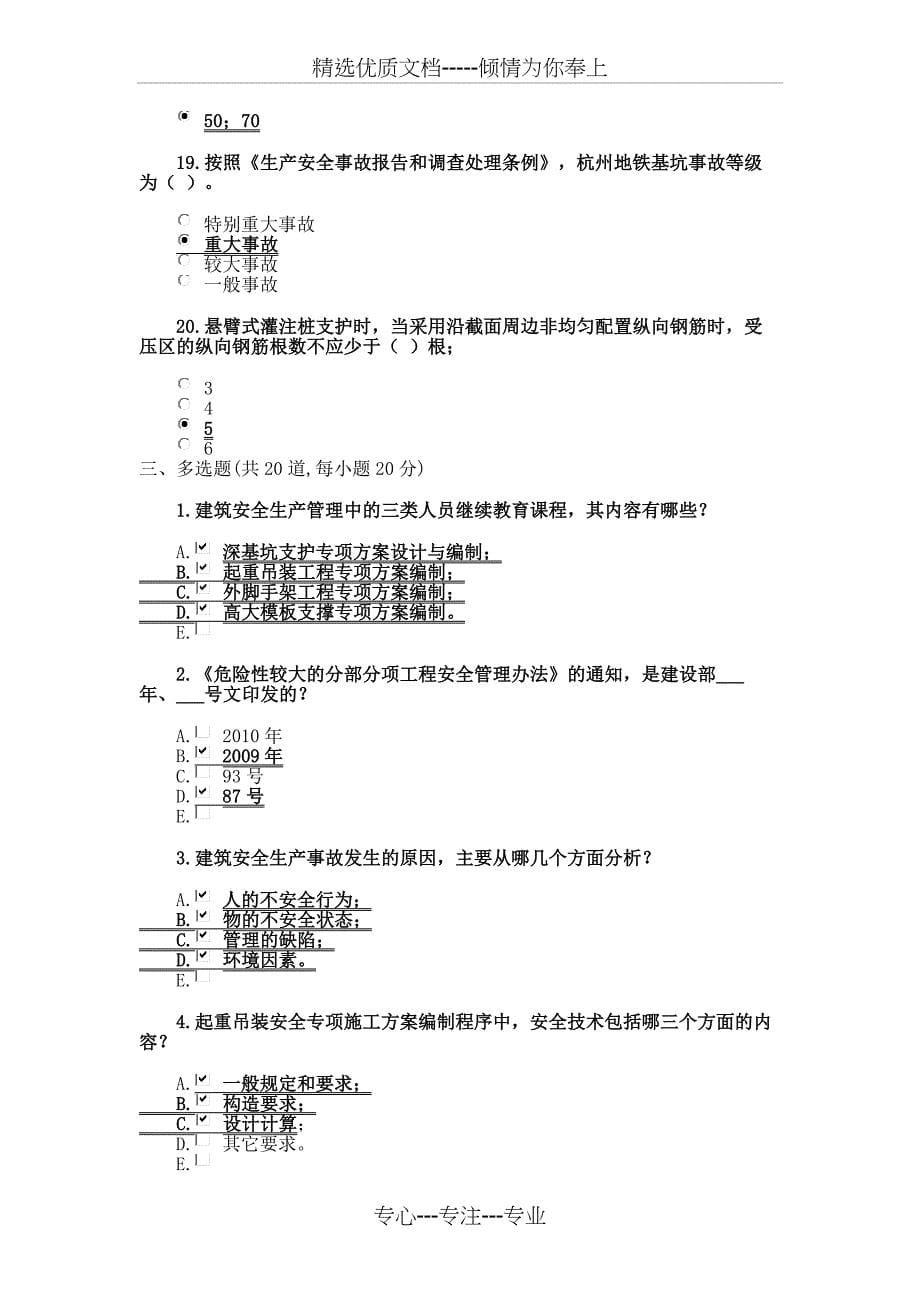 三类继续教育在线试卷_第5页