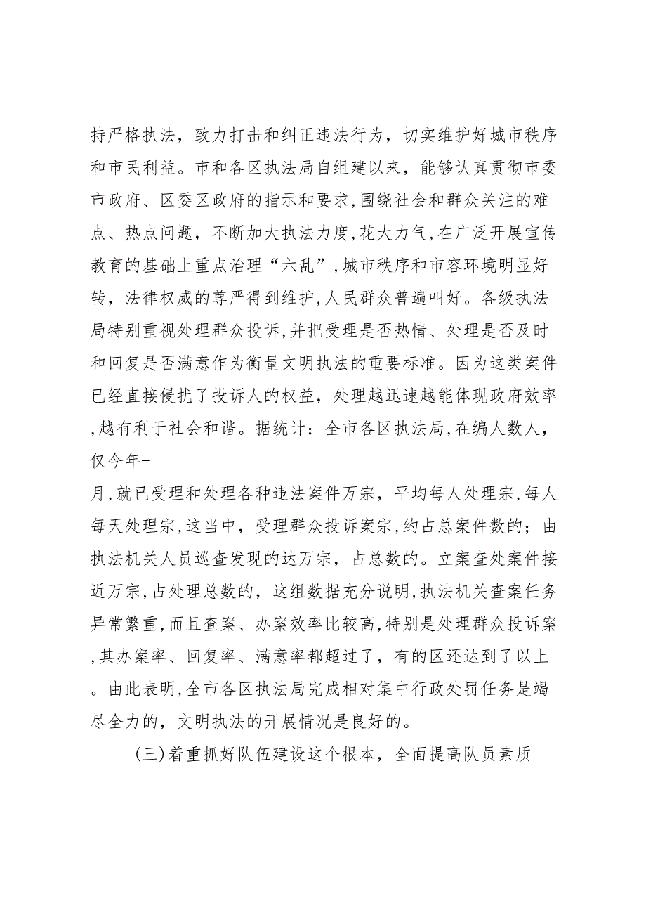 城管行政执法系统文明执法大检查情况_第3页