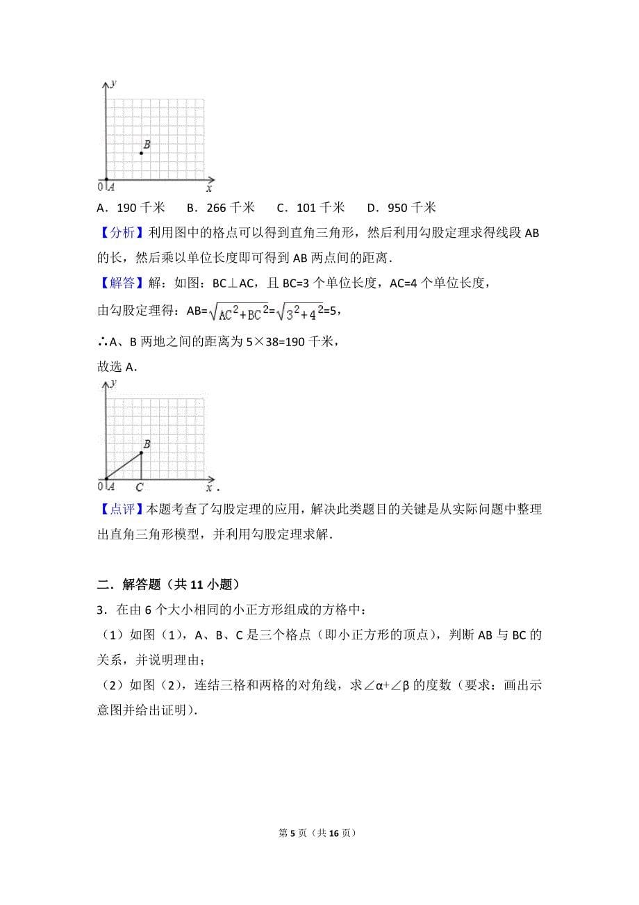 初二数学期中压轴题_第5页