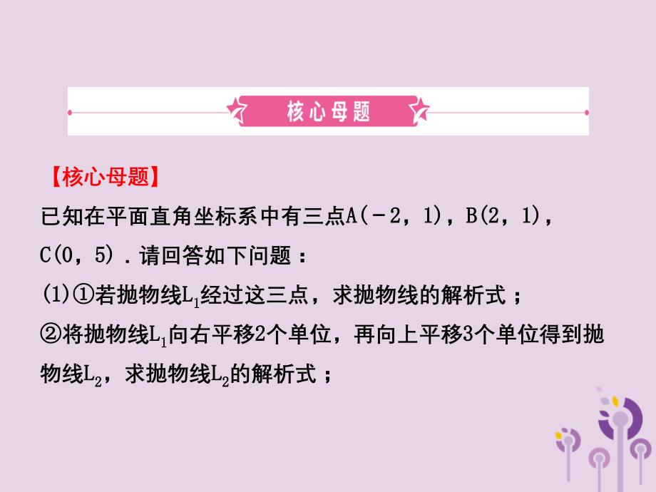 （潍坊专版）2019中考数学复习 第2部分 核心母题二 函数与图形变换课件_第2页