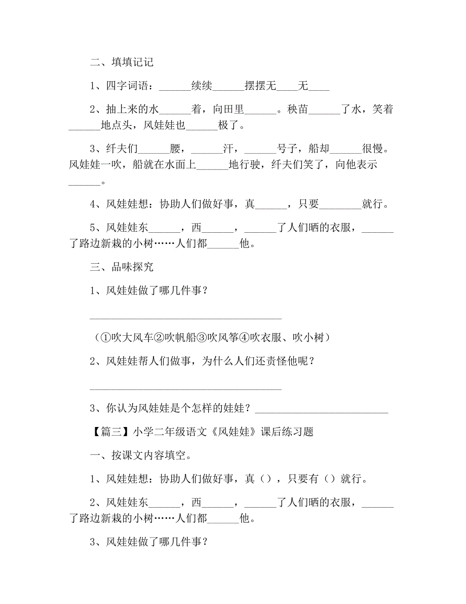 小学二年级语文《风娃娃》原文及课后练习题_第2页