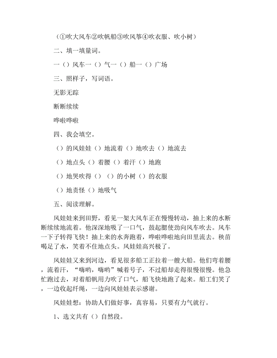 小学二年级语文《风娃娃》原文及课后练习题_第3页