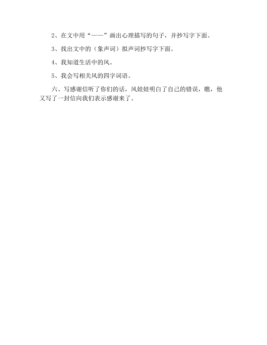 小学二年级语文《风娃娃》原文及课后练习题_第4页