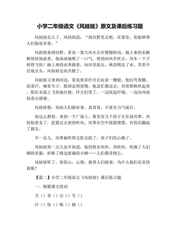 小学二年级语文《风娃娃》原文及课后练习题