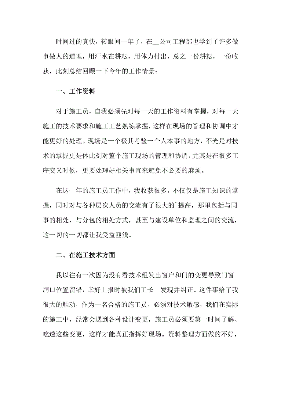 2023年工程行业个人工作总结_第3页