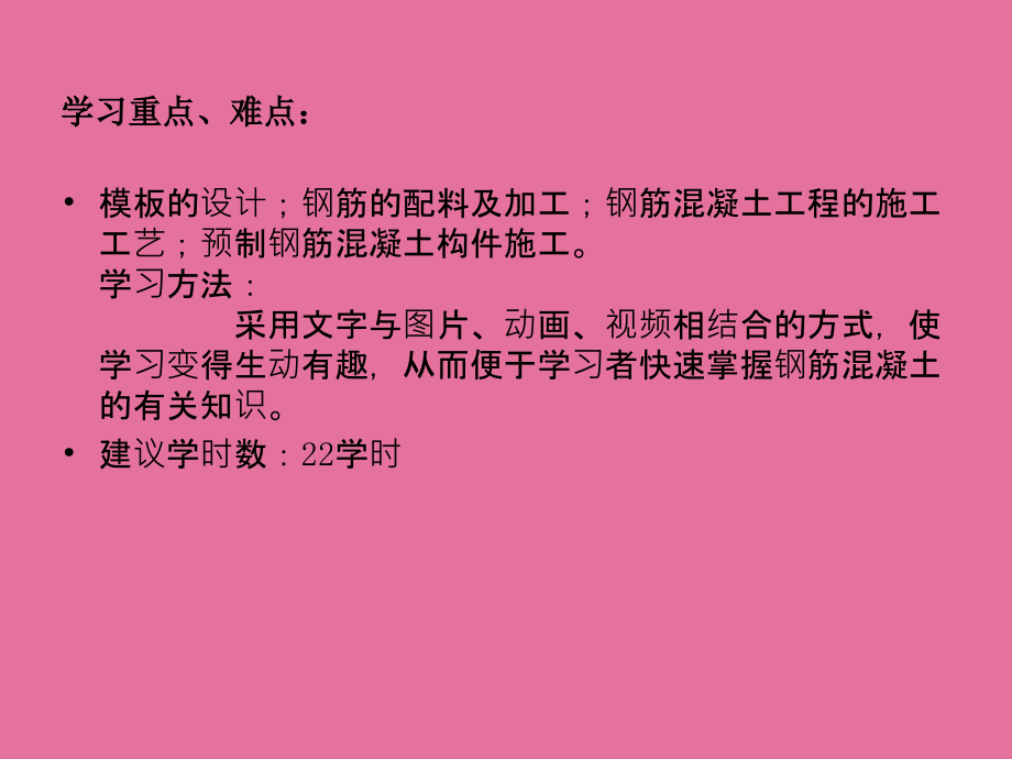 钢筋混凝土工程1ppt课件_第3页