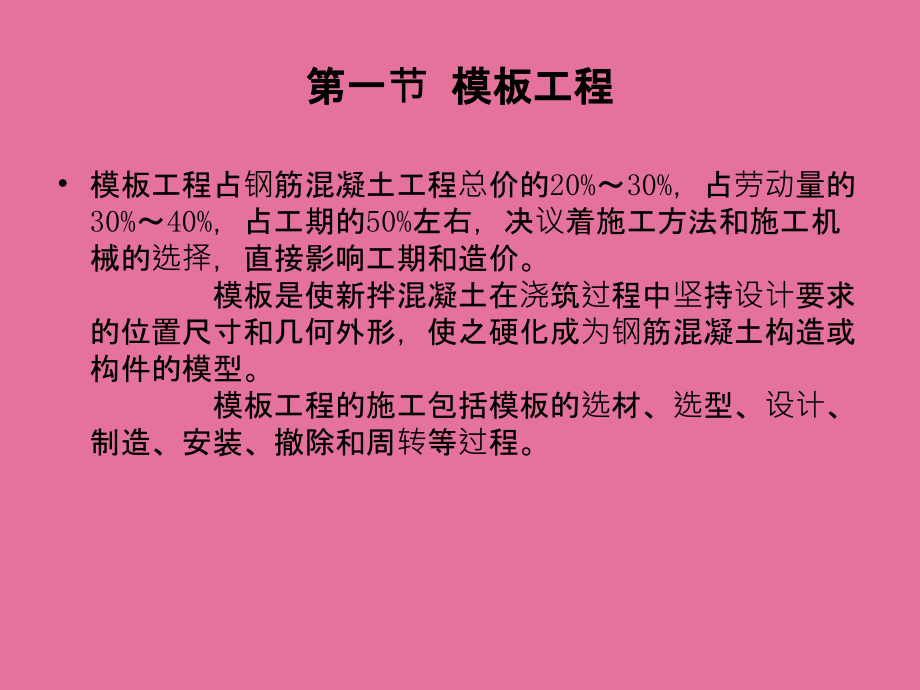 钢筋混凝土工程1ppt课件_第4页