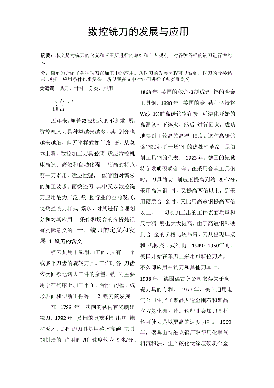 高速切削技术_第2页