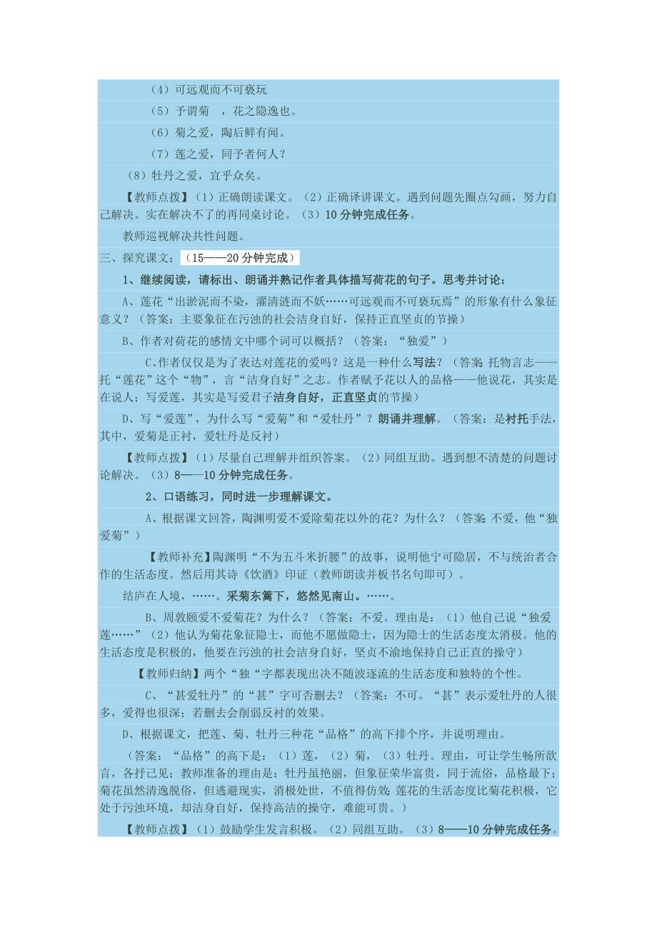 爱莲说教学设计.doc_第2页