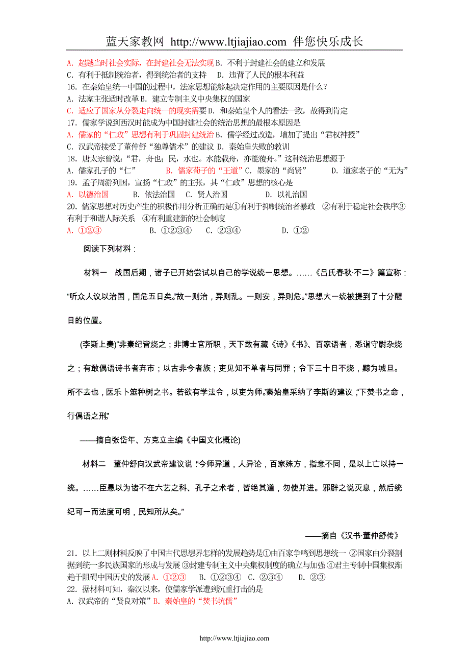 遂溪一中08高三历史练习(十八).doc_第3页