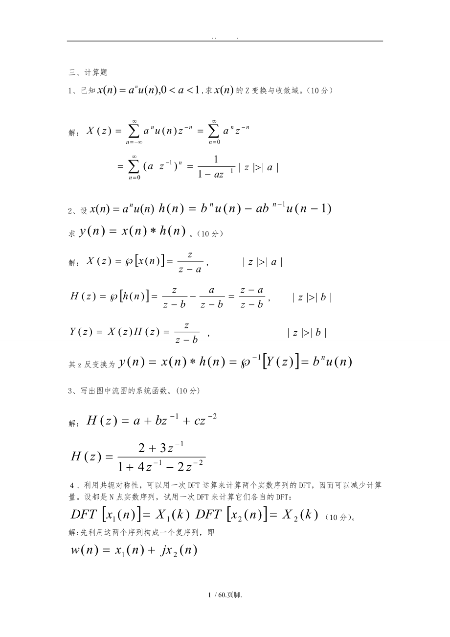 数字信号处理习题及答案_第1页