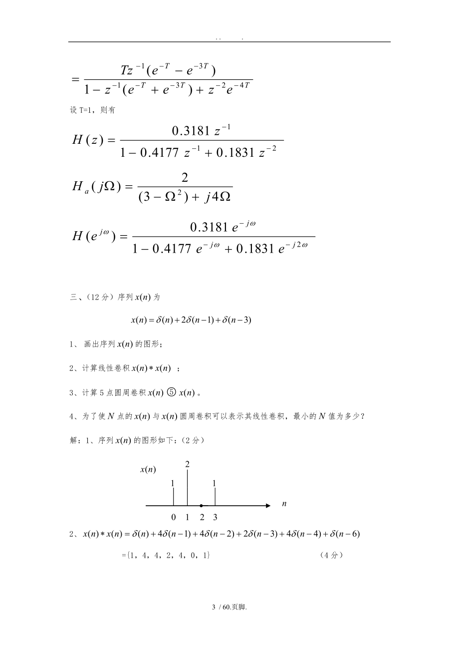 数字信号处理习题及答案_第3页