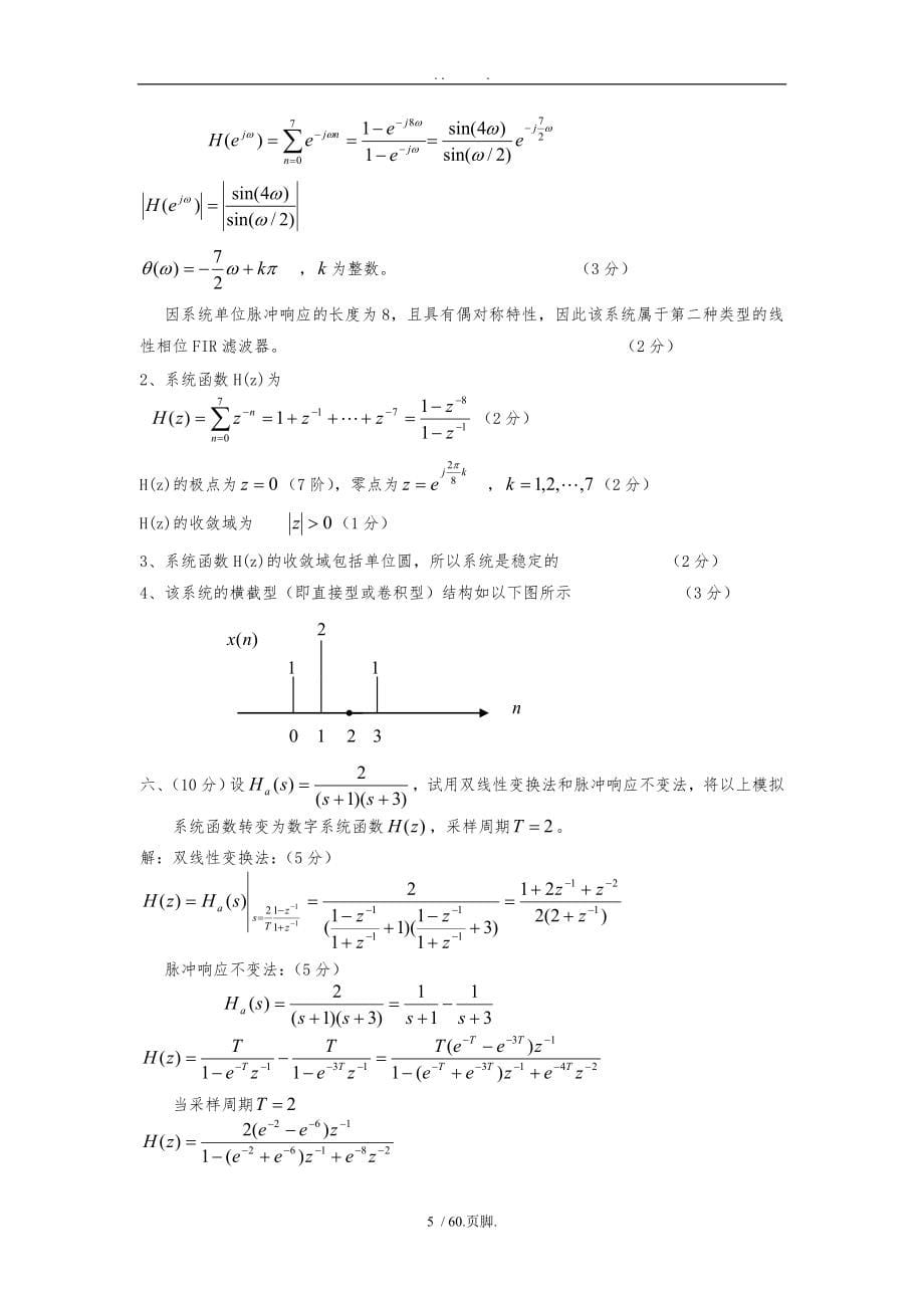 数字信号处理习题及答案_第5页